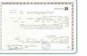 Commercial registration certificate document